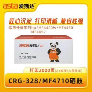 爱斯达 ASTA 硒鼓CRG-328 打印页数:2000页；产品系列:asta爱斯达；适用机型:MF4420W； 黑色
