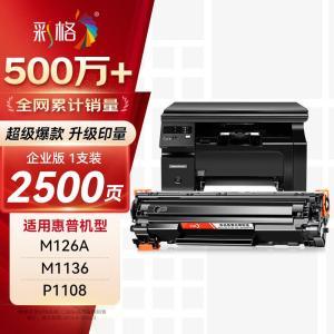 彩格 硒鼓 cc388a 适用机型:m1136 m1216nfh m1213nf 226dw m226dn hp1108 p1106 1007 1008 cc388a硒鼓m126a/nw cc388a