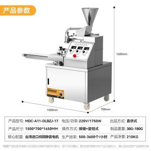 麦大厨 包子机MDC-A11-DLBZJ-17 220V 1.75kw 立式单斗数控包子机 1500*700*1450