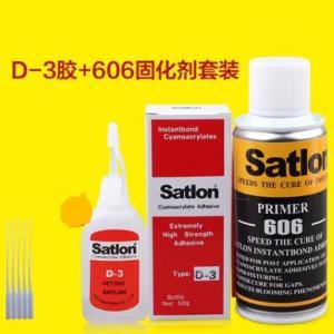 SATLON 胶水组合 热电偶D-3胶水50g+606固化剂160g