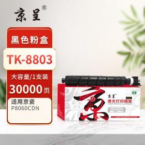 京呈(PLUS) 粉盒 TK-8803 30000页 黑色 适用京瓷 Kyocera TASKalfa P8060cdn 单支装