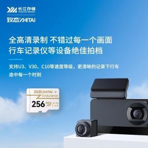 致态 存储卡 ZTCLBET04L10MC 容量：256GB 类型：TF(Micro SD)卡 写入速度 90MB/s 读取速度 100MB/s