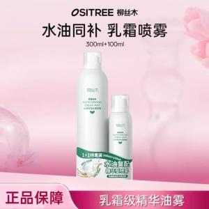 柳丝木 乳霜喷雾水感保湿 1+1特惠装 300ml+100ml