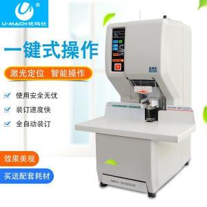 优玛仕 全自动财务装订机 U-H5000 一键式30秒全自动