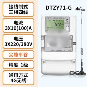 林洋 远传电表 DTZYZ71-G 380V 4G三相四线智能电表 100A