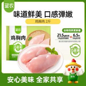 圣农 鸡肉1000g 圣农鸡大胸2斤