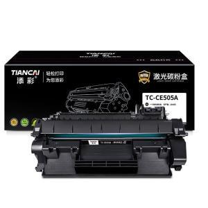 添彩 硒鼓 TC-CE505A 商用版  打印量2300页 黑色