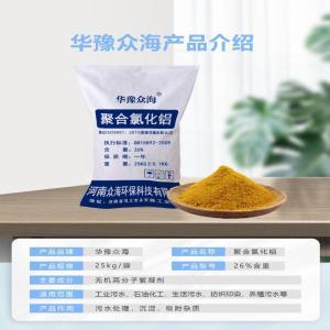 华豫众海 聚合氯化铝 含量26% 25kg/袋 现场使用量吨煤90g