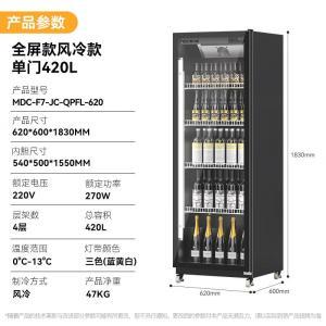 麦大厨 展示柜MDC-F7-JC-QPFL-620 220V 270W风冷单门 420L(塑料门)