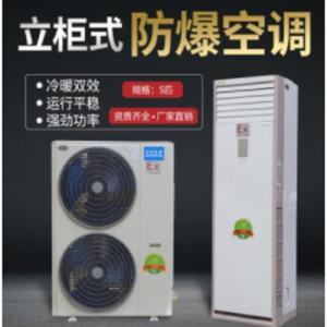 百科特奥 空调 BFKG-12 5匹BFKG-12柜机防腐防爆