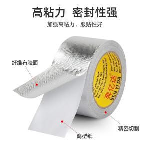 奔亿达 玻纤铝箔胶带 宽100mm*20米长