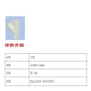 中财 斜三通 dn160×110mm 约1.0MPa PVC-U材质 排水管配件