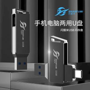 闪服米 U盘 SF20 暮雨系列32GUSB3.0高速U盘/优盘