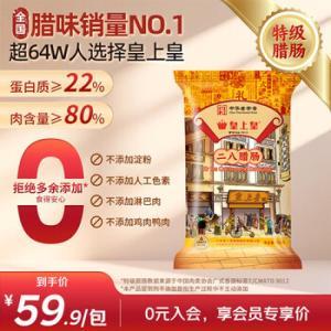 皇上皇 腊肠454g 皇上皇特级二八腊肠广州腊味特产煲仔饭腊肠广味广东甜肠广式香肠454g
