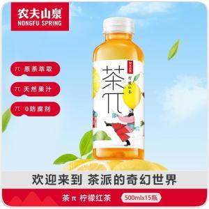 农夫山泉 柠檬红茶  茶π、500ml*15瓶、15瓶/箱