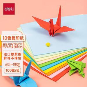 得力 彩色复印纸 7757 A4 80g 100张 10色 混色