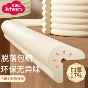 LICHEERS 防撞条L型 尺寸3.8*3.8*400cm NBR材质 白色