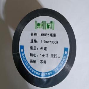 懋码 碳带110MM*300M 混合
