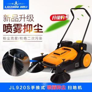 结力 手推式扫地车JL920S 喷雾款 清扫宽度1000mm 尘箱容量55L