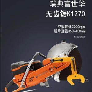 富世华 无齿锯 K1270 14寸无齿锯 带机油+配比壶 5.8kw 730*243*434mm 圆周速度90m/s
