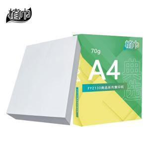 植巾 复印纸 FYZ130 A4 500张/包 8包/箱 白色