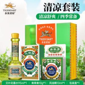 永安虎标 清凉套装1 3件套 艾叶花露水95ml+青草膏10g+风油精10ml