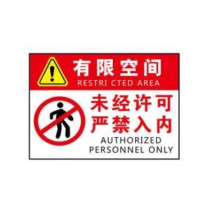 亨晟电力 安全标识牌 铝板+反光膜 20*30cm 有限空间未经许可严禁入内