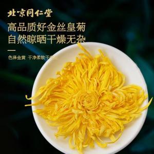 同仁堂 金丝皇菊  净含量 30g 保质期 24个月