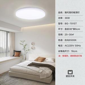 贝工 普通日用灯具LED吸顶灯 吸顶式 36W BG-7015T