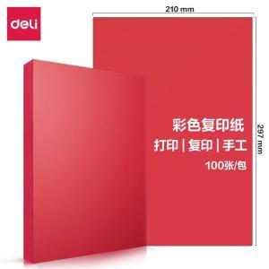 得力 复印纸 红色 A4  80g 100张/包