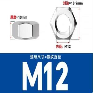 固晟达 六角螺母 M12mm 316不锈钢 本色