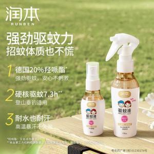 润本 驱蚊液 50ml 含20%羟哌酯 2瓶/组