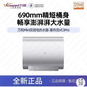 万和/Vanward 热水器E60-C3 产品类型：电热水器；产品容量：60L；能效等级：一级能效 银色