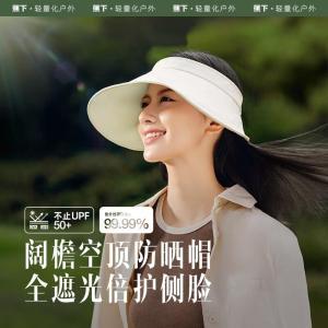 蕉下 防晒帽  轨迹系列卷缦女士户外防晒空顶帽  55-58cm 材质：锦纶/尼龙(聚酰胺纤维) 椰米白