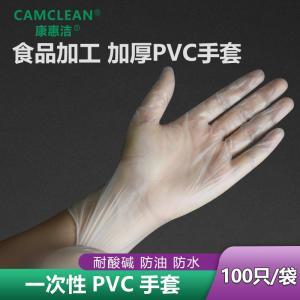 康惠·洁/CAMCLEAN 一次性PVC手套袋装PVC9寸   L码