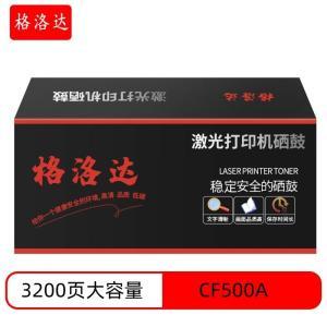 格洛达(GOLDA) 硒鼓 CF500A 黑色大容量适用hpm281fdw/254dw/254NW/280NW/281FDN打印页数3200页 支