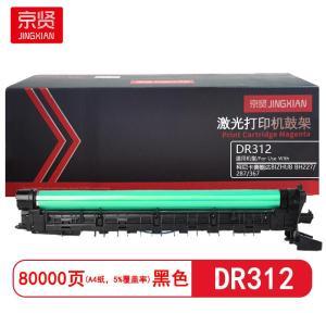京贤 感光鼓组件DR312鼓架