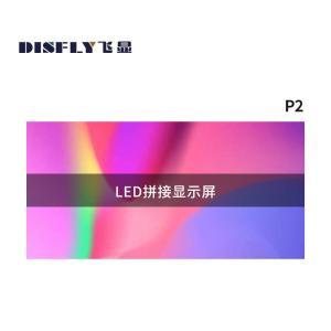 飞显 LED屏FX-GMP2S 尺寸:320*160mm 间距:2mm