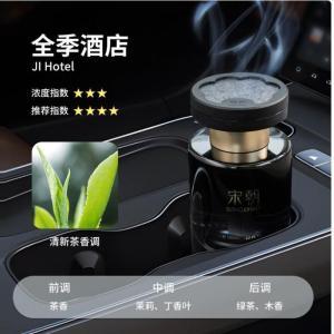 宋朝 车载香薰 全季 清新茶香调 120ml
