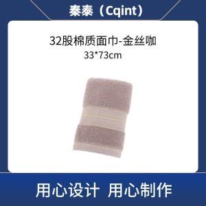秦泰 毛巾 QTMJ-04 秦泰(Cqint)QTMJ-04面巾33*73cm90克32股棉质金丝咖 条