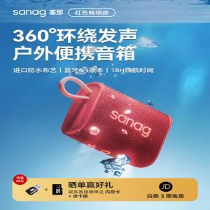 sanag塞那 音响M13SProMax 无线蓝牙 瓦尔登蓝