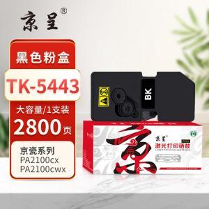 京呈(PLUS) 粉盒 TK-5443 2800页 黑色 适用京瓷KyoceraECOSYS PA2100cx / PA2100cwx 单支装
