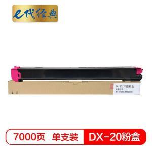 E代 粉盒 e-DX-20/25CT 经典 适用机型 夏普SHARP DX2508NC/DX2008UC 打印页数7000页 红色
