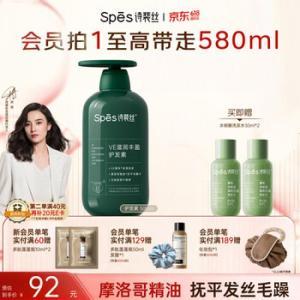 诗裴丝 VE滋润丰盈护发素 500ml