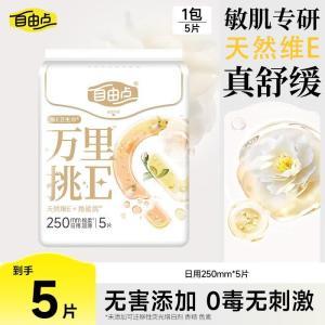 自由点 FREEMORE 卫生巾FVD8205-ECR 自由点维E日用5片卫生巾
