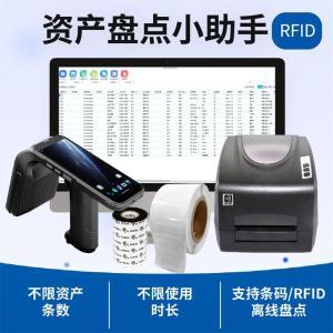 首码 RFID固定资产盘点器 RFID资产打印盘点套装 1、批量导入EXCEL数据2、支持RFID标签打印模版自定义设计