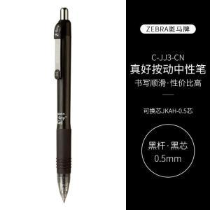 斑马/ZEBRA 中性笔C-JJ3-CN 笔尖:子弹头;按挚式/插盖式:按动 黑色