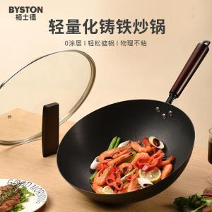 栢士德 炒锅 BST-166 材质：铸铁产品规格：32公分 套