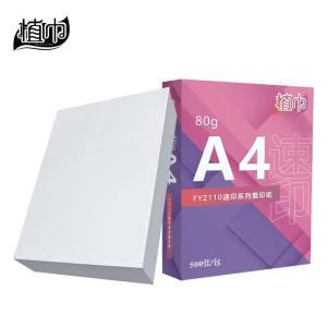 植巾 复印纸 FYZ110 A4 500张/包 5包/箱 白色