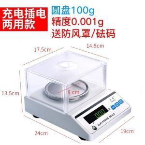 乐祺 电子天平秤LQC-1003 圆盘100g 0.005g-100g 精度0.001g 充/插电两用款 配防风罩砝码